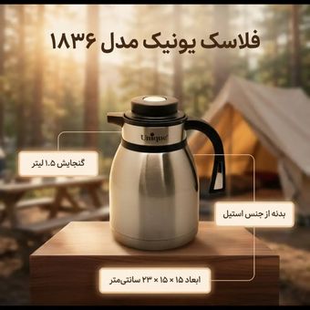 فلاسک یونیک مدل 1836 ظرفیت 1.5 لیتر تمام استیل