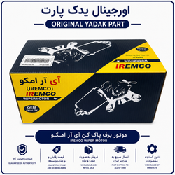 موتور برف پاک برند کن آی آر امکو مناسب پراید