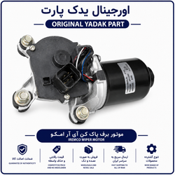 موتور برف پاک برند کن آی آر امکو مناسب پراید