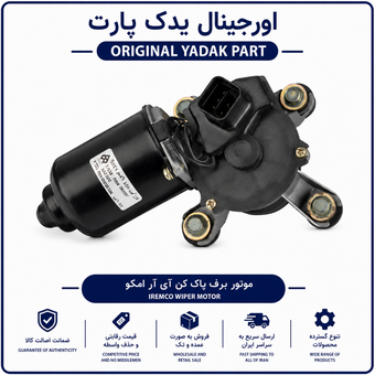 موتور برف پاک کن برند امکو مناسب تیبا