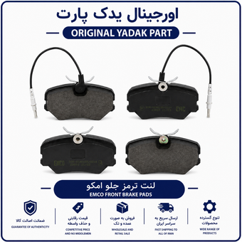 لنت ترمز جلو امکو مناسب پژو 405 دیسکی