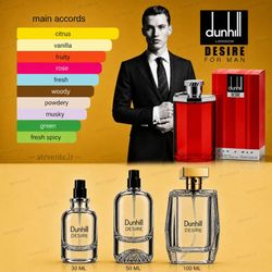 دانهیل Desire (قرمز) - Dunhill Desire