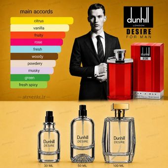 دانهیل Desire (قرمز) - Dunhill Desire