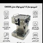 اسپرسو ساز لواک مدل LWK-350