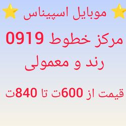 0919-908-64-39