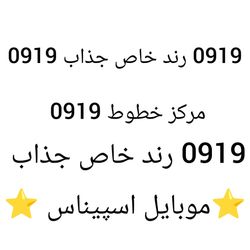 0919-905-57-39