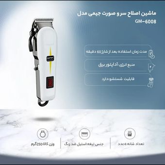 ماشین اصلاح سر وصورت جیمی مدل GM6008