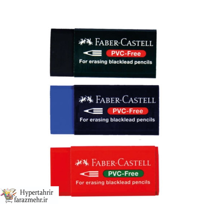 پاکن فابر کاستل (Faber Castell)  مدل  PVC-FREE سایز بزرگ رنگبندی ( آبی - قرمز - مشکی )