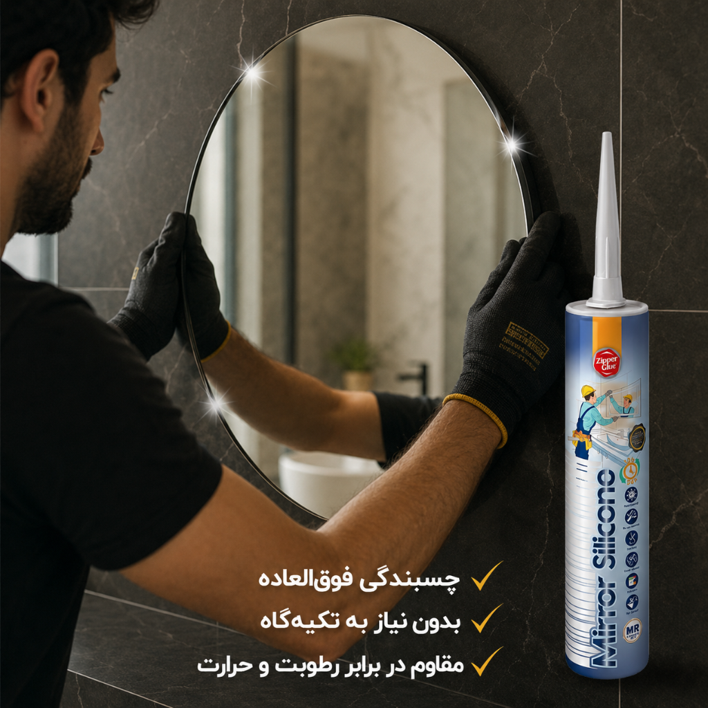 چسب سیلیکون آینه زیپر وزن 310 گرم