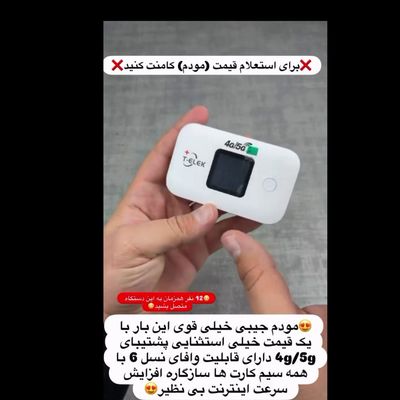 مودم جیبی فوق سریع