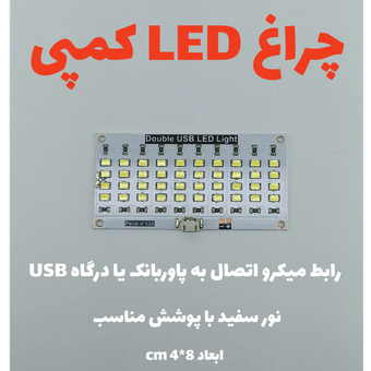 چراغ LED کمپی USB