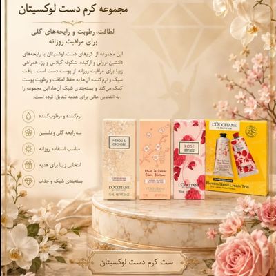 مجموعه کرم دست لوکسیتان