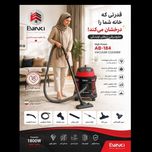 جاروبرقی ایوینکی AB-184 بوشابی 1800 وات