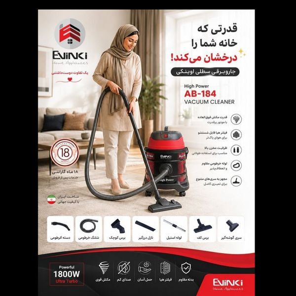 جاروبرقی ایوینکی AB-184 بوشابی 1800 وات
