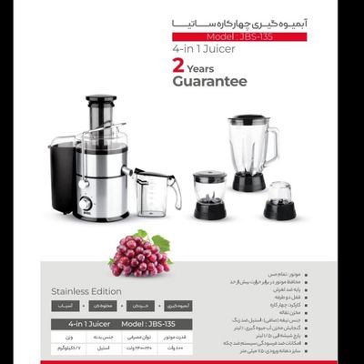 آبمیوه‌گیری چهارکاره ساتیا مدل JBS-135 توان 800 وات (Stainless Edition)