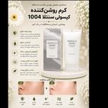 کرم روشن‌کننده کپسولی سنتلا ماداگاسکار اسکین 1004 حجم 75 میل |