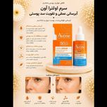 سرم اولترا آبرسان و ضد آفتاب SPF 50+ حجم 30 میل |