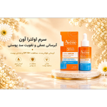 سرم اولترا آبرسان و ضد آفتاب SPF 50+ حجم 30 میل |