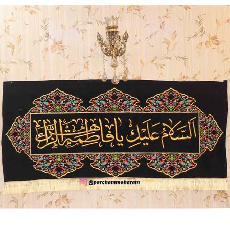 کتیبه افقی یا فاطمه