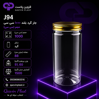 جار 1000 سیسی گرد استوانه لیبل دهانه 88 تعداد در بسته  50