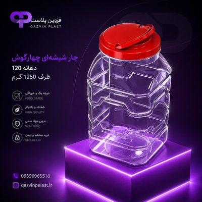 جار پنج کیلویی چهار گوش دهانه 120 تعداد در بسته (35)