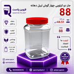 جار دو کیلویی مکعب بلند دهانه 88تعداد در بسته (40)عدد