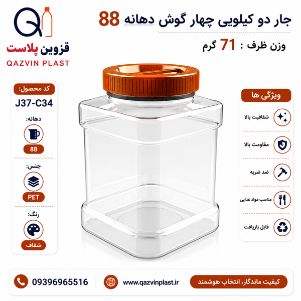 دو کیلویی چهار گوش دهانه 88 لیبل j37 تعداد در بسته 50 عدد