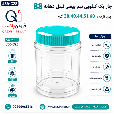 جار یک کیلو نیم بیضی دهانه 88 تعداد در بسته 150 عدد