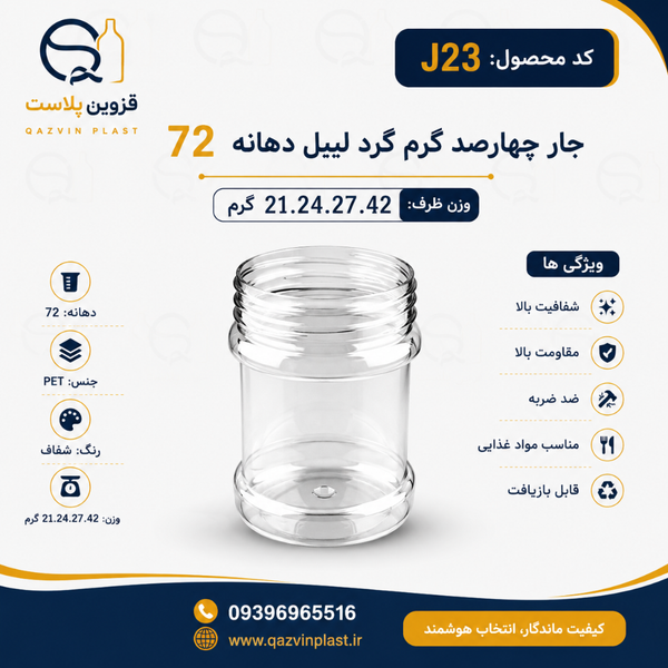 جار 250 سی سی عسل لیبل دهانه 72 عداد در بسته 200 عدد