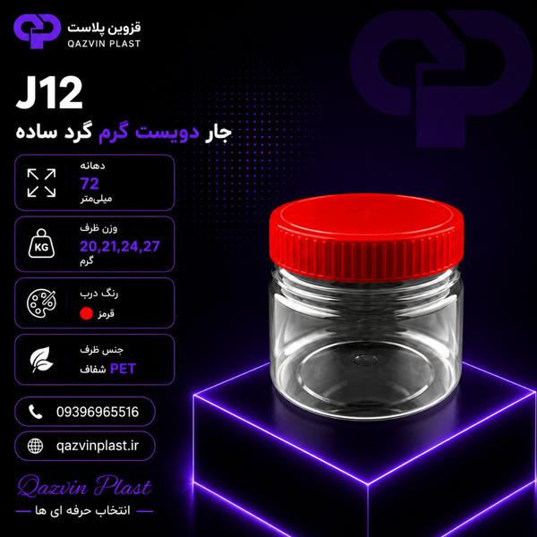 جار 150 سیسی گرد ساده لیبل دهانه72 تعداد در بسته 300 عدد