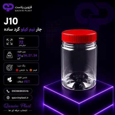 جار نیم کیلویی گرد ساده لیبل دهانه 72 تعداد در بسته 150 عدد