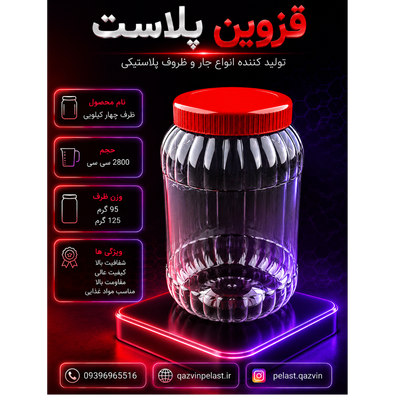 جار چهار کیلویی گرد لیبل دهانه 120 تعداد در بسته 30 عدد