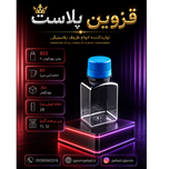 بطری 60 سیسی چهار گوش تعداد در بسته 150 عدد