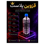 بطری یک لیتری چهار گوش دهانه 28 تعداد در بسته120 عدد
