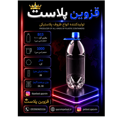 بطری 1 لیتری گرد دهانه 28 90عدد