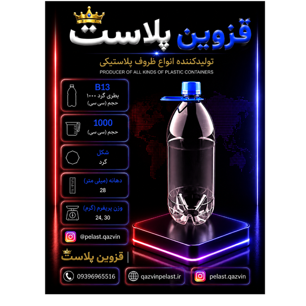 بطری 1 لیتری گرد دهانه 28 90عدد