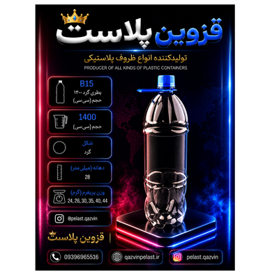 بطری 1400 سیسی گرد لیبل دهانه 28 تعداد در بسته100 عدد