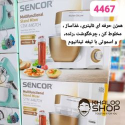 غذاساز سنکور مدل STM4467CH