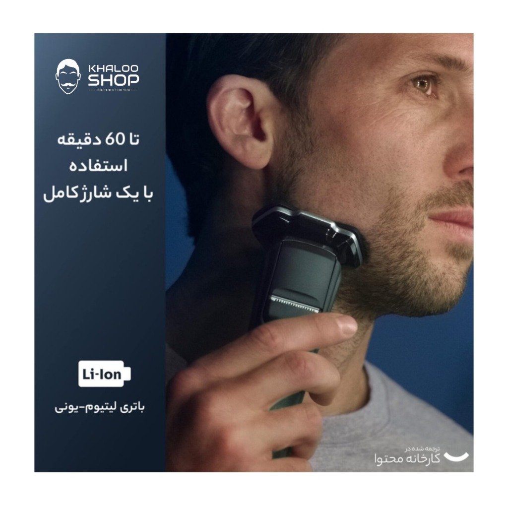 ماشین اصلاح موی صورت فیلیپس مدل S7885 با تیغه چرخشی 360 درجه استیل پیشرفته، قابلیت استفاده خشک و مرطوب، تکنولوژی Skin IQ و Power