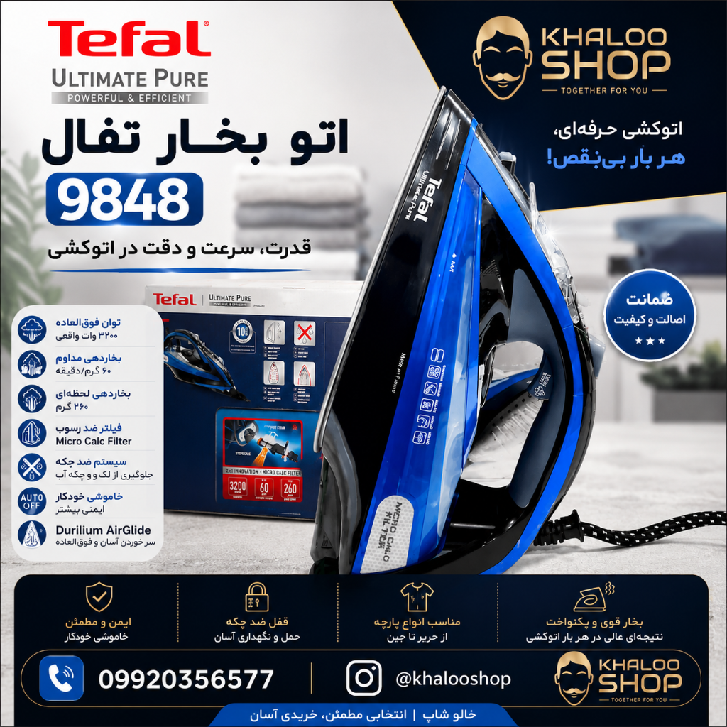 اتو بخار تفال FV9848