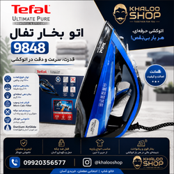 اتو بخار تفال FV9848