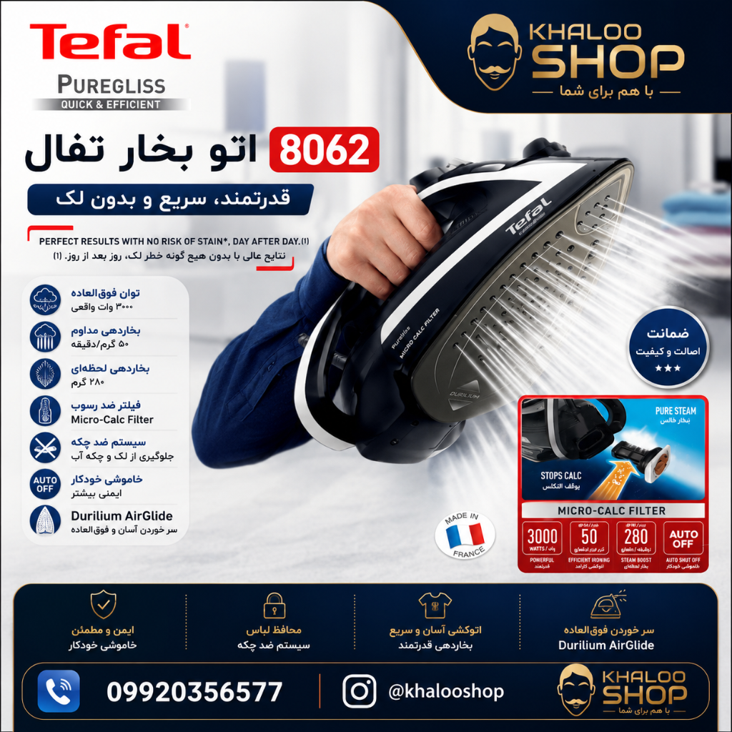 اتو بخار تفال مدل FV8062