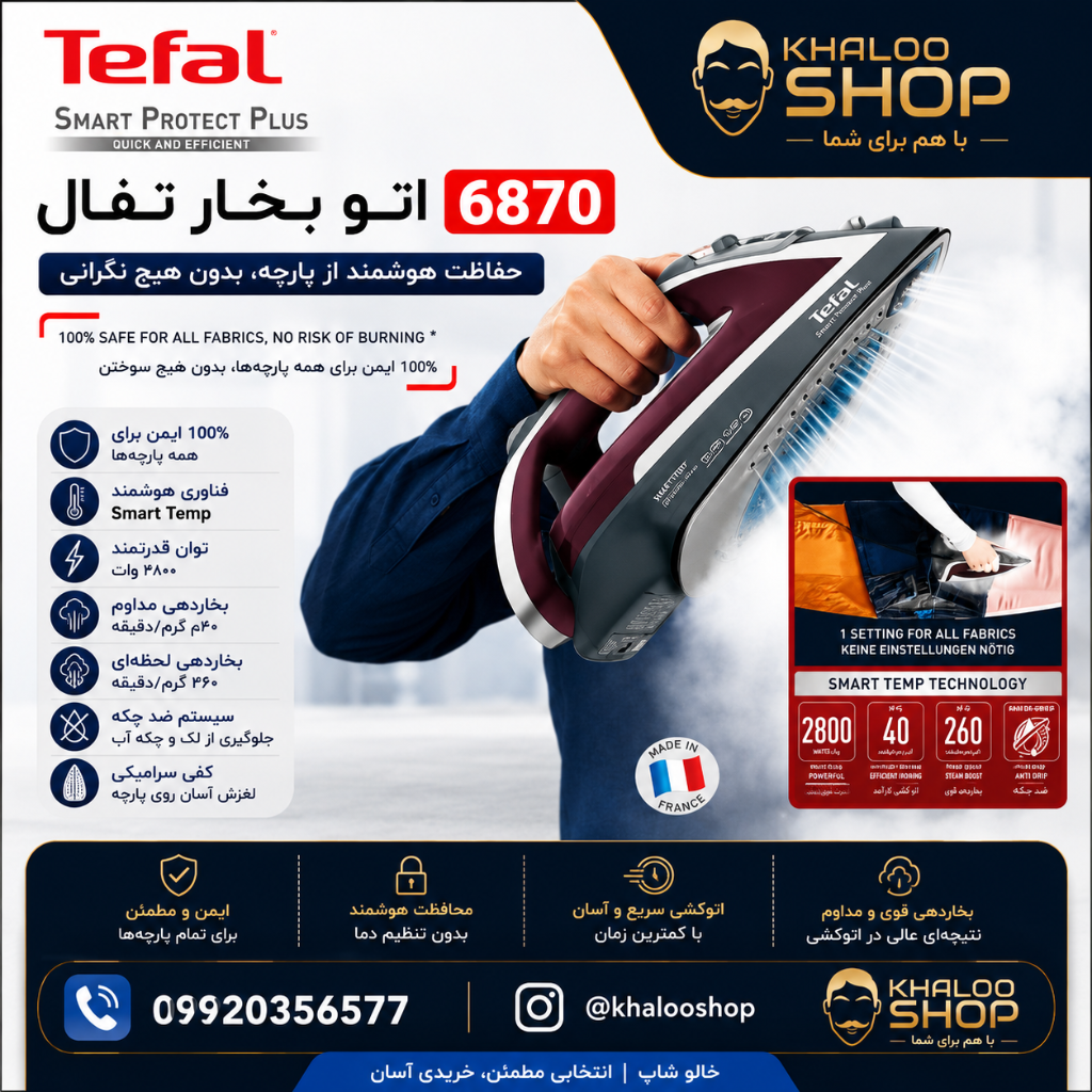 اتو بخار 2800 وات تفال مدل FV6870E0
