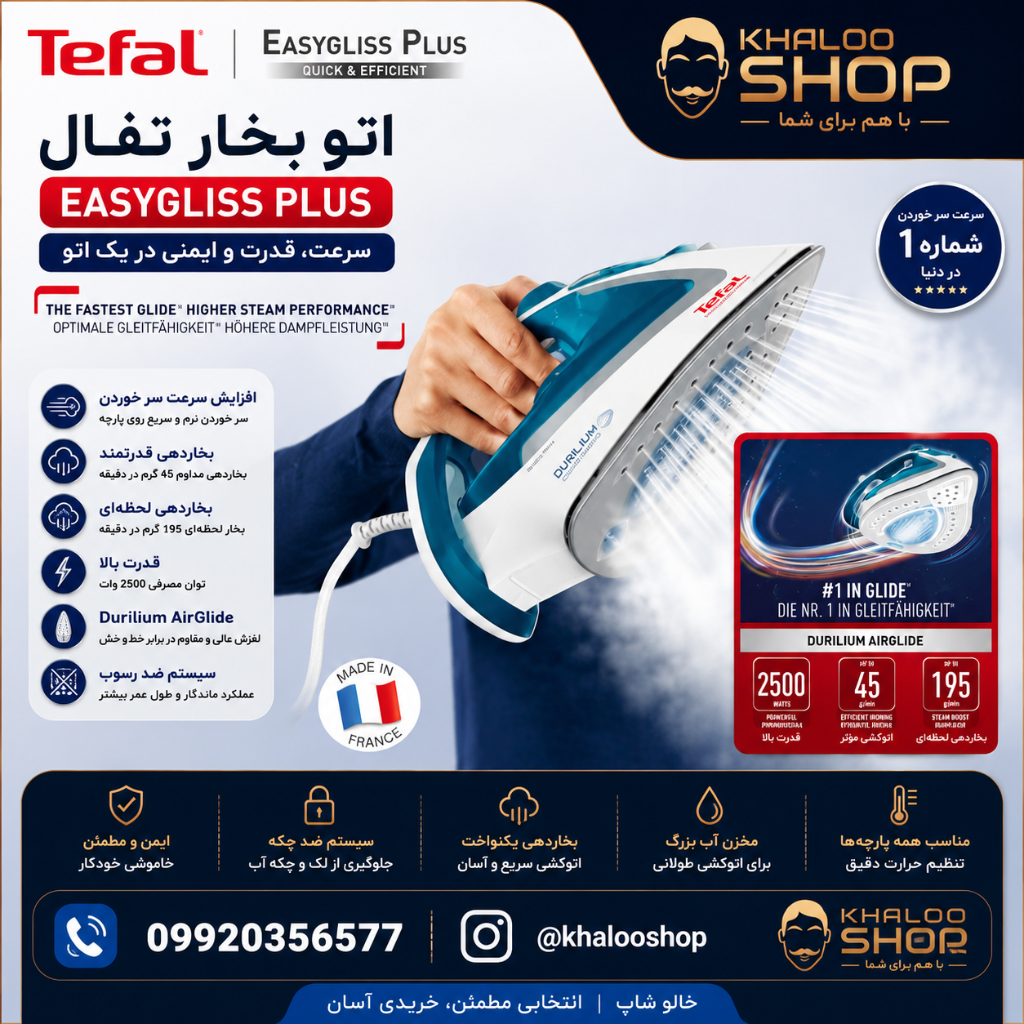 اتو بخار تفال مدل FV5718