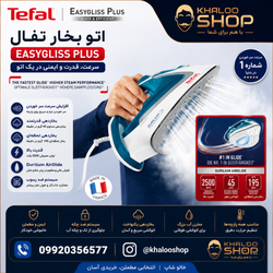 اتو بخار تفال مدل FV5718