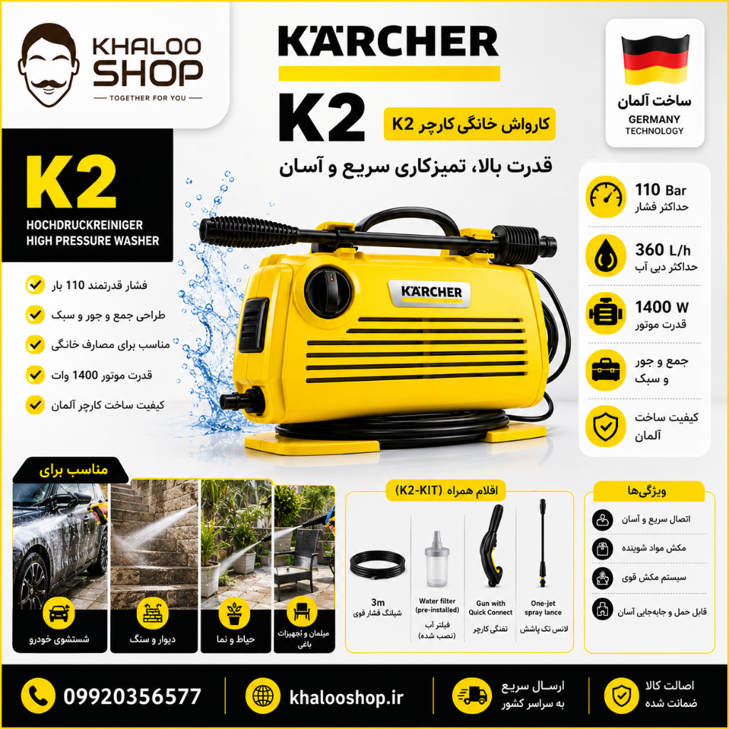 کارواش القائی 110 بار 1400 وات کرشر مدل K2 Horizantal