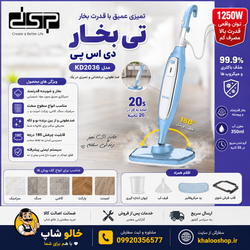 بخار شو دی اس پی مدل KD2036