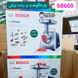 چرخ گوشت بوش مدل MFW68660