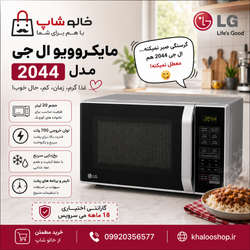 ماکروویو الجی مدل MS2044