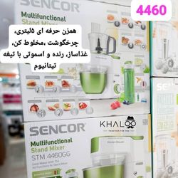 همزن حرفه‌ای سنکور STM 4460GG